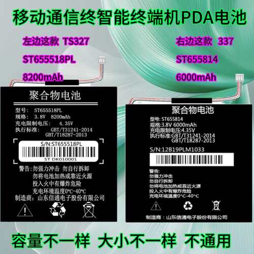适用山东信通 ST337电池ST655814 ST327 ST655518PL电信PDA电池