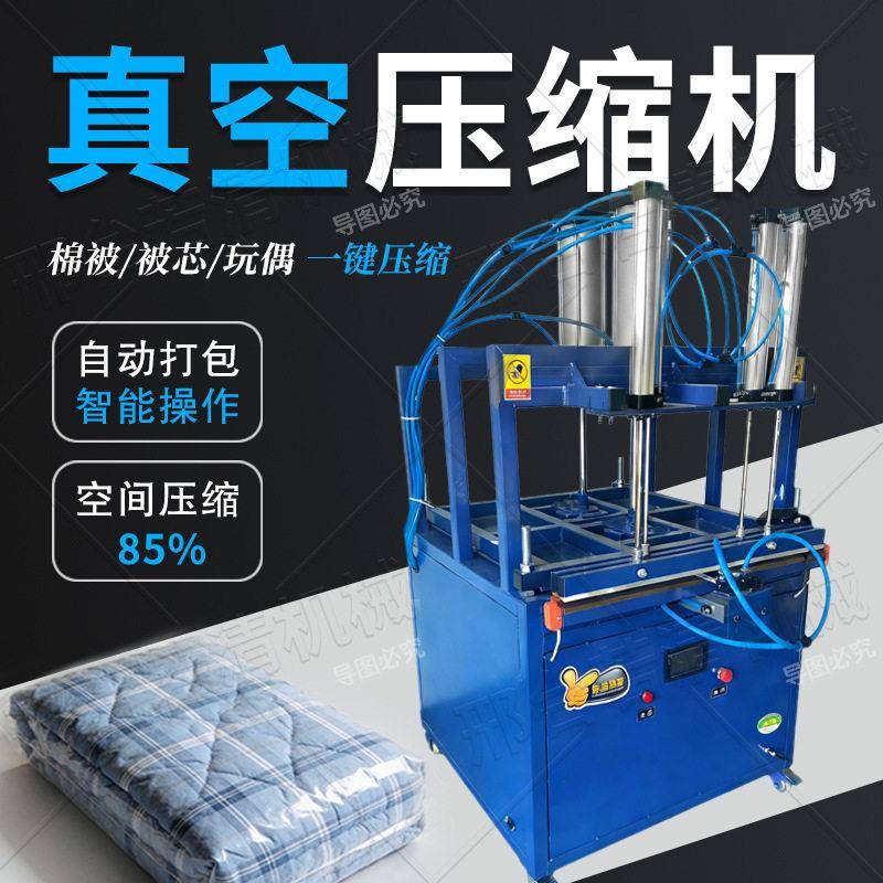 气动压缩服装包装机羽绒服棉被毛毯枕头抱枕真空自动封口机打包机