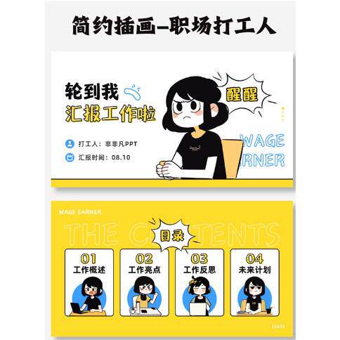 20页丨黄蓝色简约插画风职场发疯打工人个人工作总结汇报ppt模板