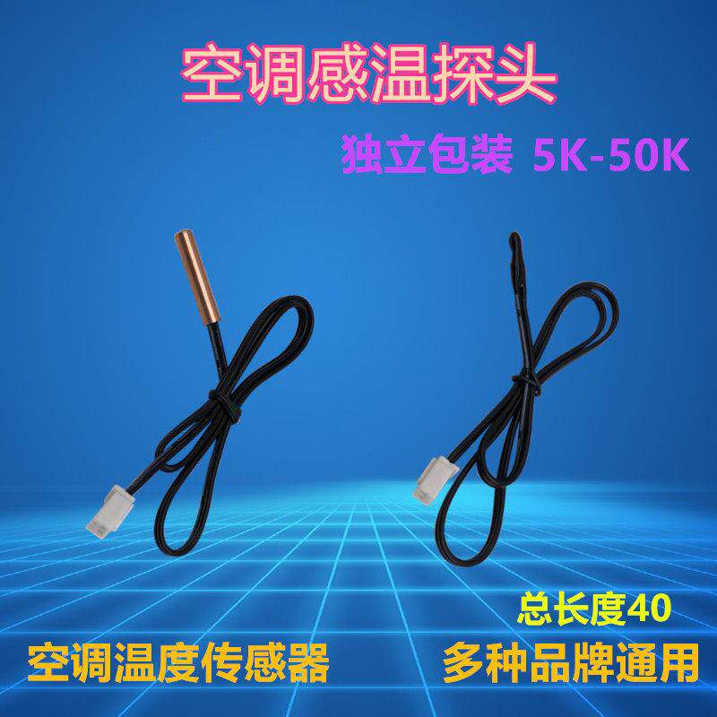 空调 空气能 太阳能电热水器温度传感器探头感温头5k10K15k20K50K
