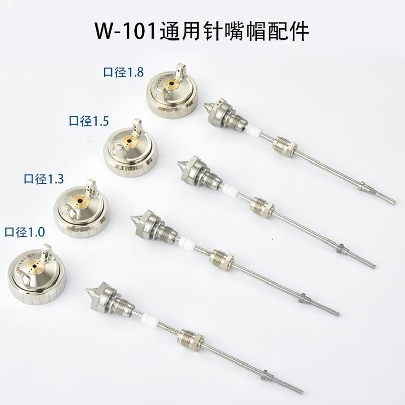原装正品喷枪w-107配件枪