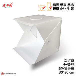 30cm便携式 微商拍照迷你摄影棚 小型LED摄影棚可折叠 柔光灯箱