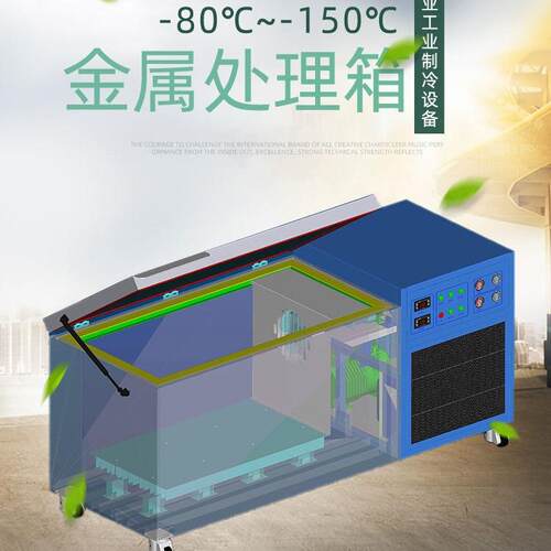 超低温金属处理箱钻头热处理-180℃-150℃深冷设备冷冻速冻液氮氦