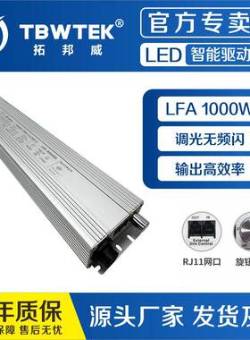 1000W大功率led驱动电源植物灯路灯高杆灯0-10v调光恒流防水电源