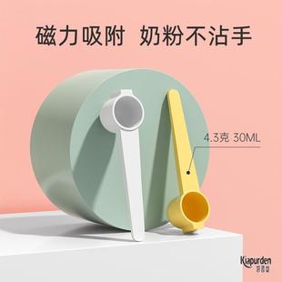 新款磁力奶粉勺子助手米粉勺魔力婴儿量勺固定磁吸4.3克兑30ml水