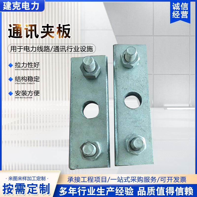 通讯夹板镀锌三眼单槽夹板通讯夹板钢绞线固线热镀夹板单双槽夹板