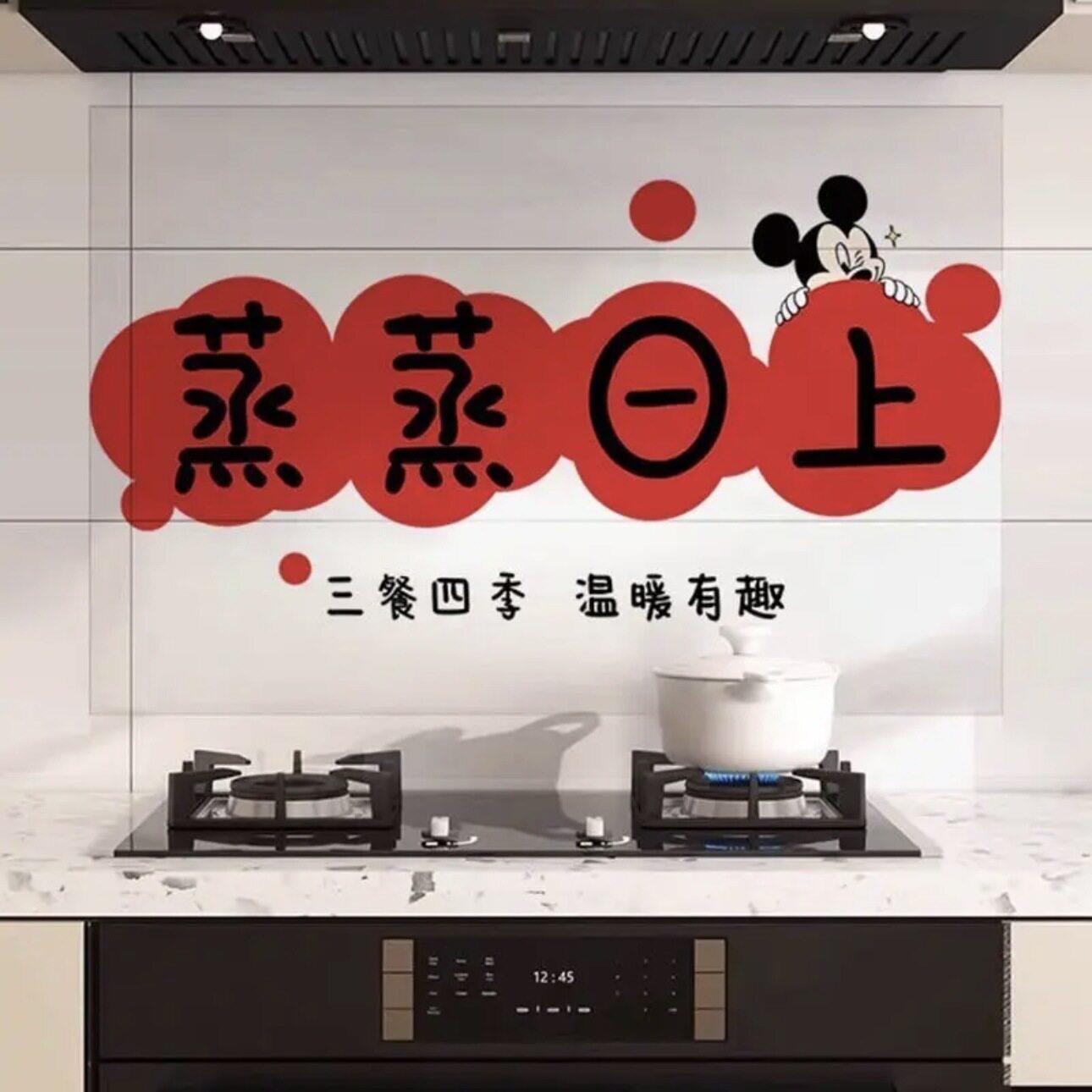 米奇蒸蒸日上喜庆厨房防水防油贴纸灶台墙面自粘装饰墙纸耐温油