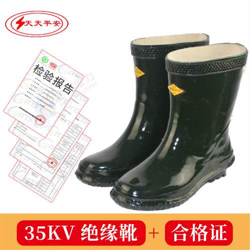天天平安 35kv绝缘靴中筒 高耐磨防滑电工靴 厂家现货充足