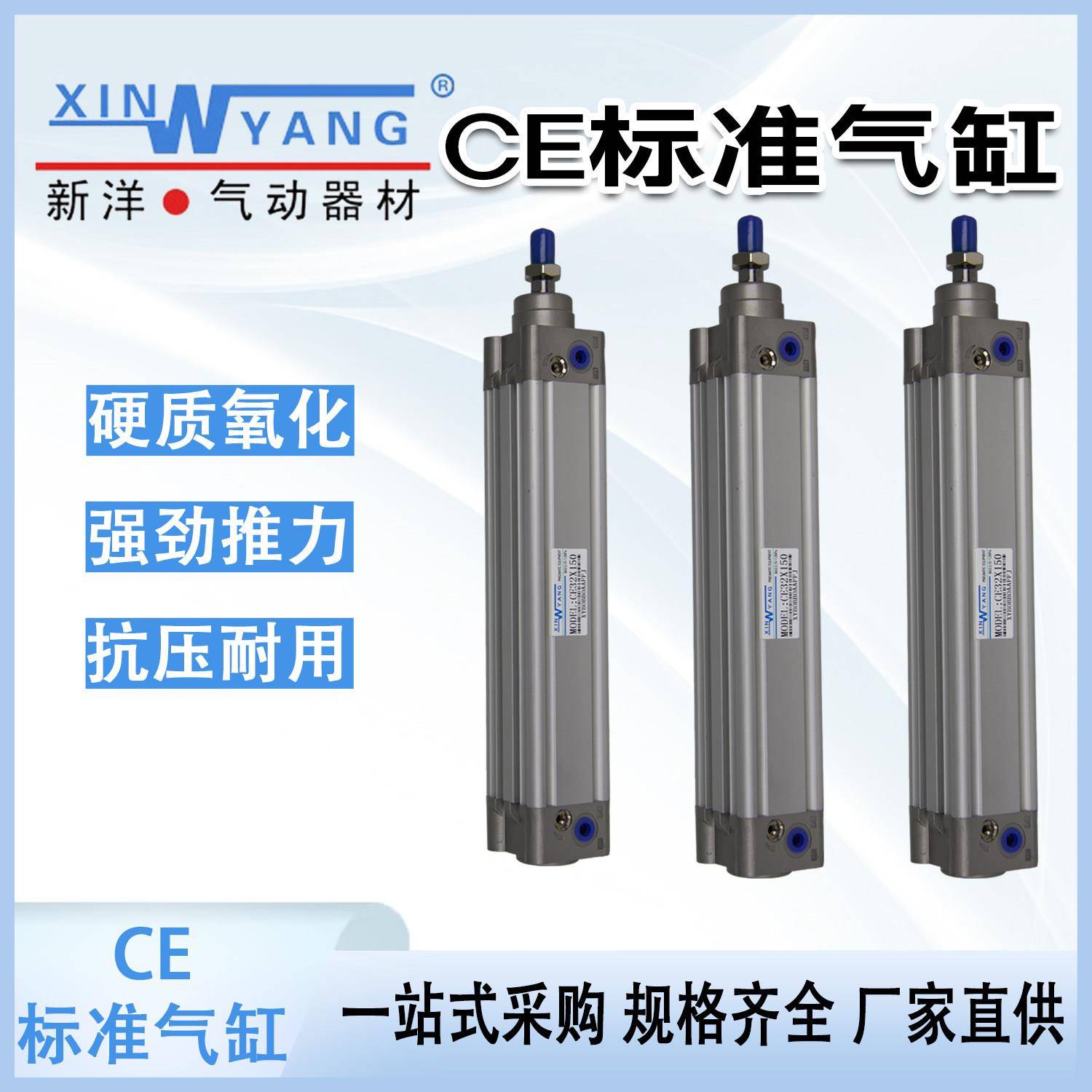 新洋CE标准气缸大推力32/40/50/63/80/100/125米型 SE标准气缸