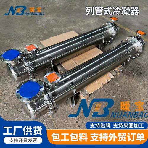 厂家直供不锈钢冷凝器304材质316L列管换热器钛合金冷凝设备