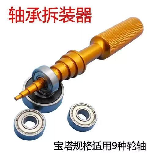 电机 小轴承拆装压入专用工具航模手动微型 挤出拆卸取出安装神器