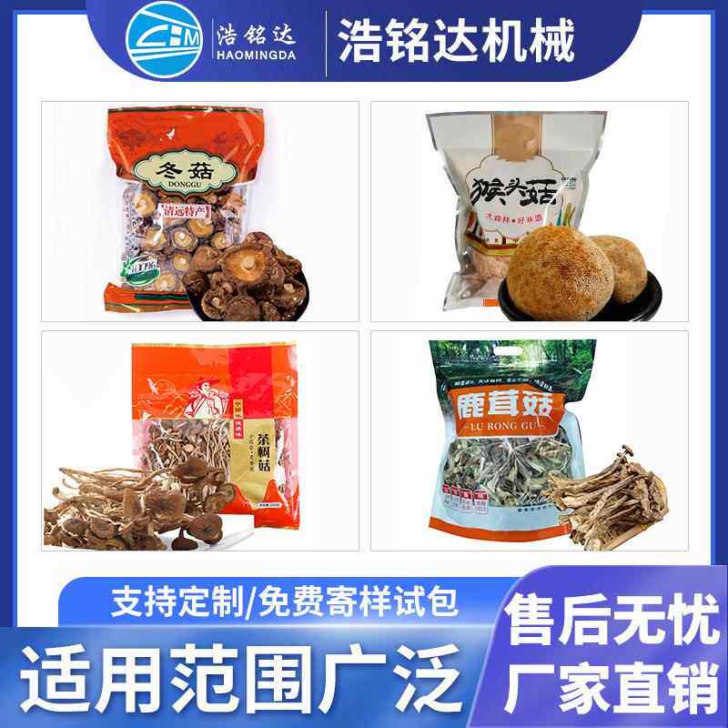 香菇干货给袋包机 菌菇干木类耳自动式称重分装机 157花菇包装装