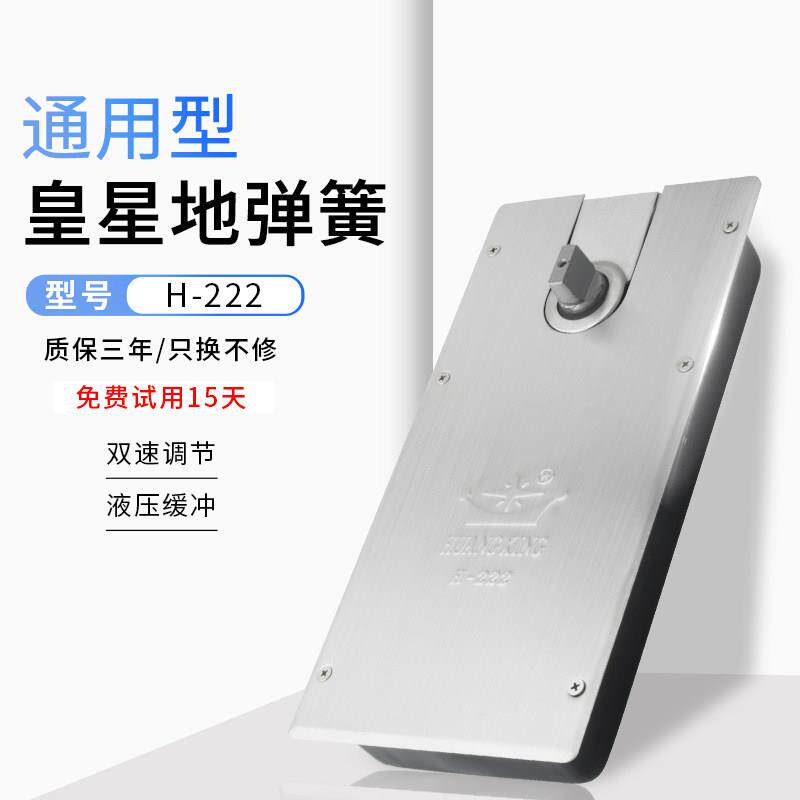 皇星H-222玻璃门地弹簧铝合金门木门地弹簧无框门地簧门配件地轴