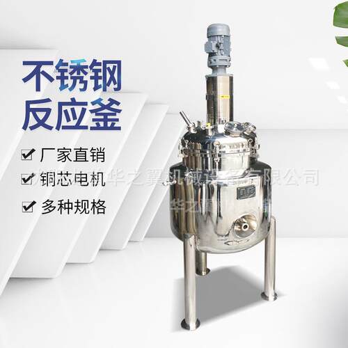 吉林食品化工夹套加热搅拌罐500L盘管式均质高剪切乳化搅拌罐
