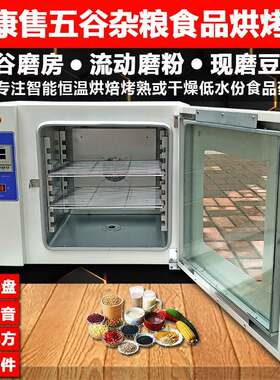 食品药材五谷杂粮烘熟智能低温烘焙烘烤箱 食物干燥箱烘干机