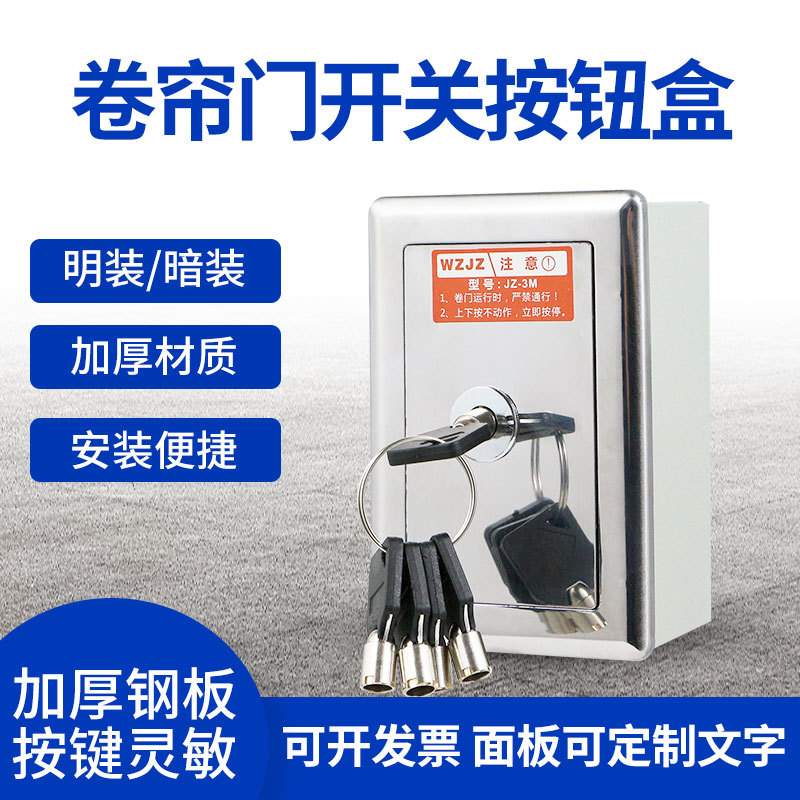 通用型电动卷帘门开关盒可配多把钥匙车库升降门卷闸门开关明暗盒