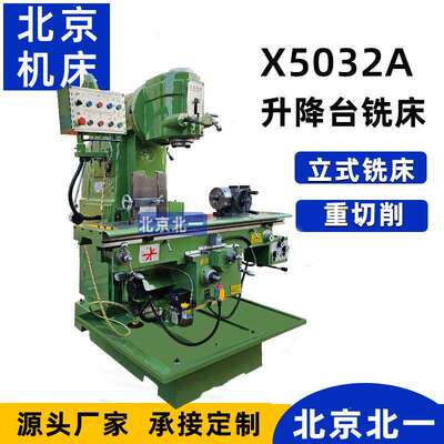 供应立式升降台铣床X5032A 北京铣床 x5032 铣床 立铣 Milling