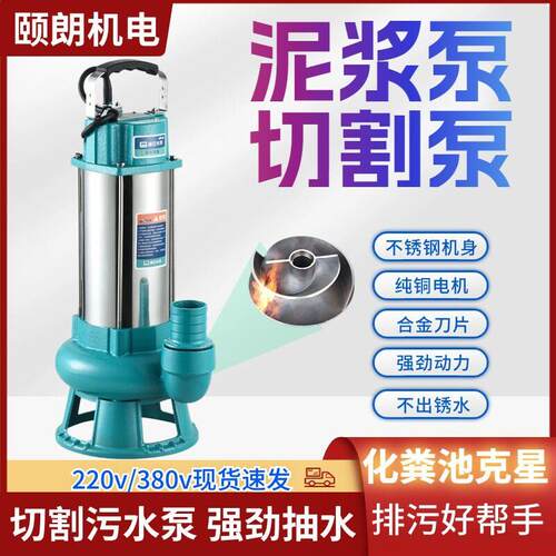 WQD不锈钢泥浆切割泵养殖场抽粪污水排污泵220v80v无堵塞潜水泵