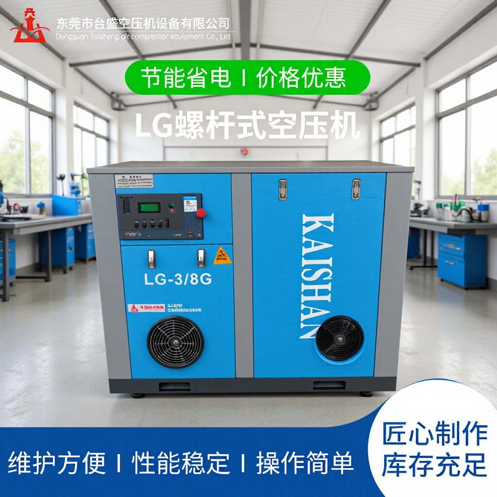 开山螺杆式空压机22KW低噪音工业级空气压缩机LG3.6/8G