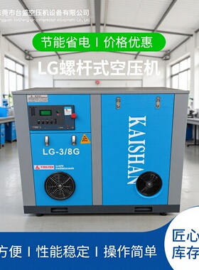 开山螺杆式空压机22KW低噪音工业级空气压缩机LG3.6/8G