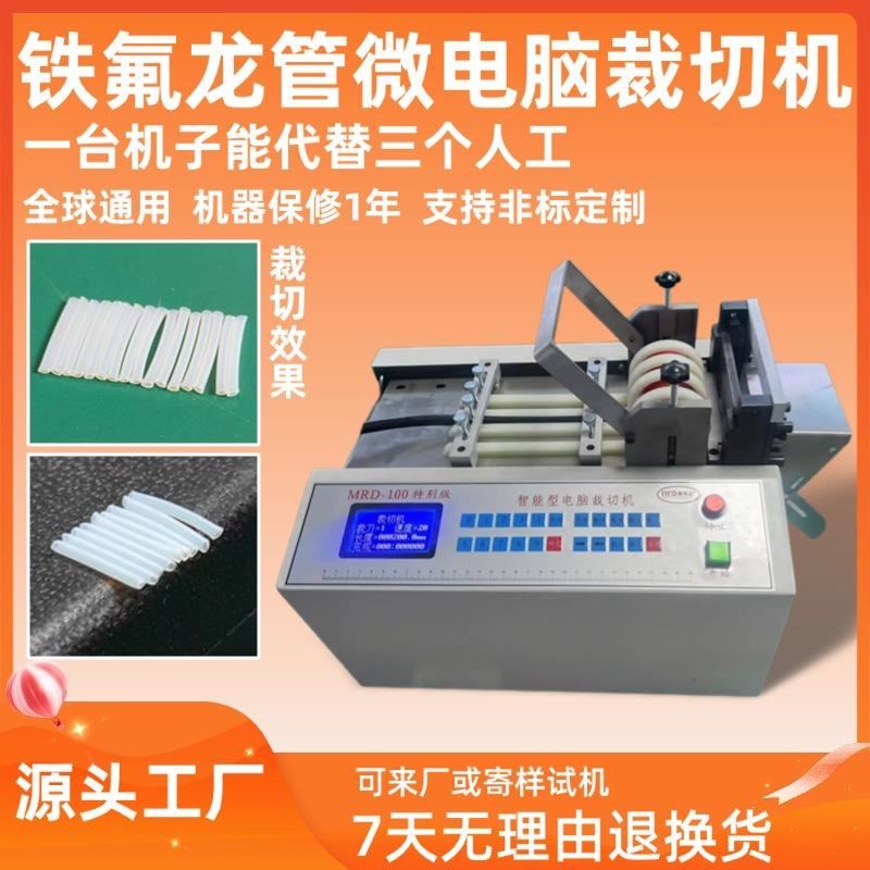 铁氟龙管微电脑裁切机小型硅胶管电动切管机全自动热缩套管横切机