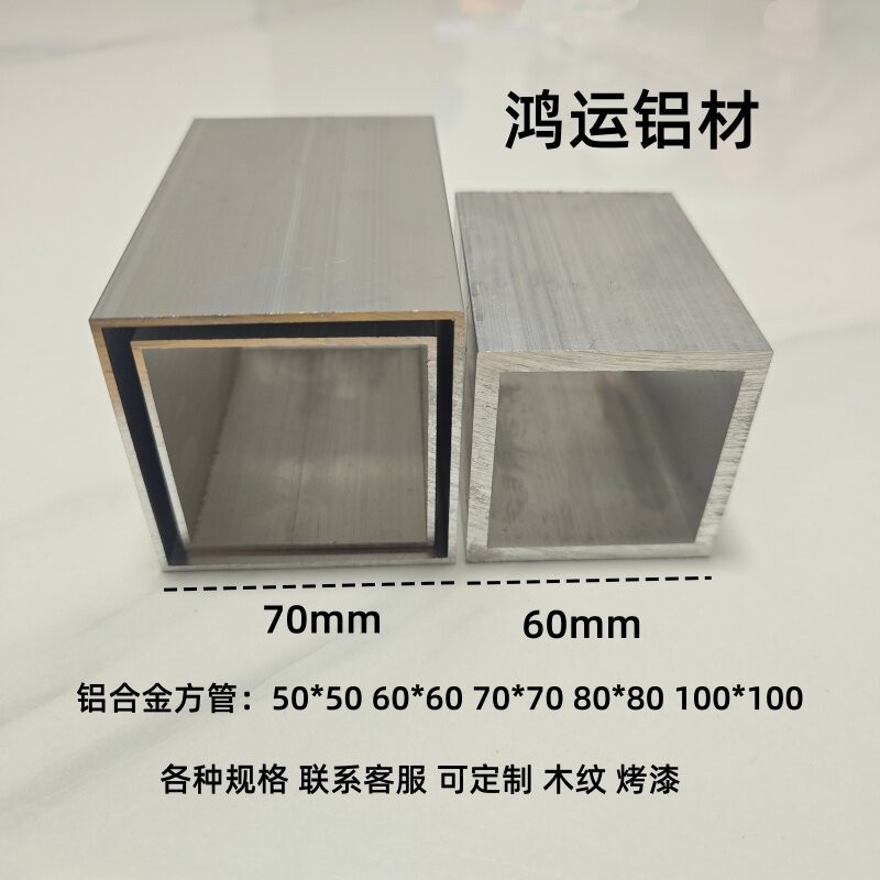 铝合金方管50*50 60*60 70*70 80*80 100*100矩形铝管铝方管方通