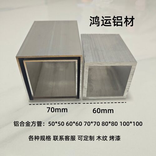 铝合金方管50*50 60*60 70*70 80*80 100*100矩形铝管铝方管方通