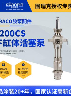 美国涂/打胶泵配件下缸体L200CS密封剂胶粘剂活塞泵