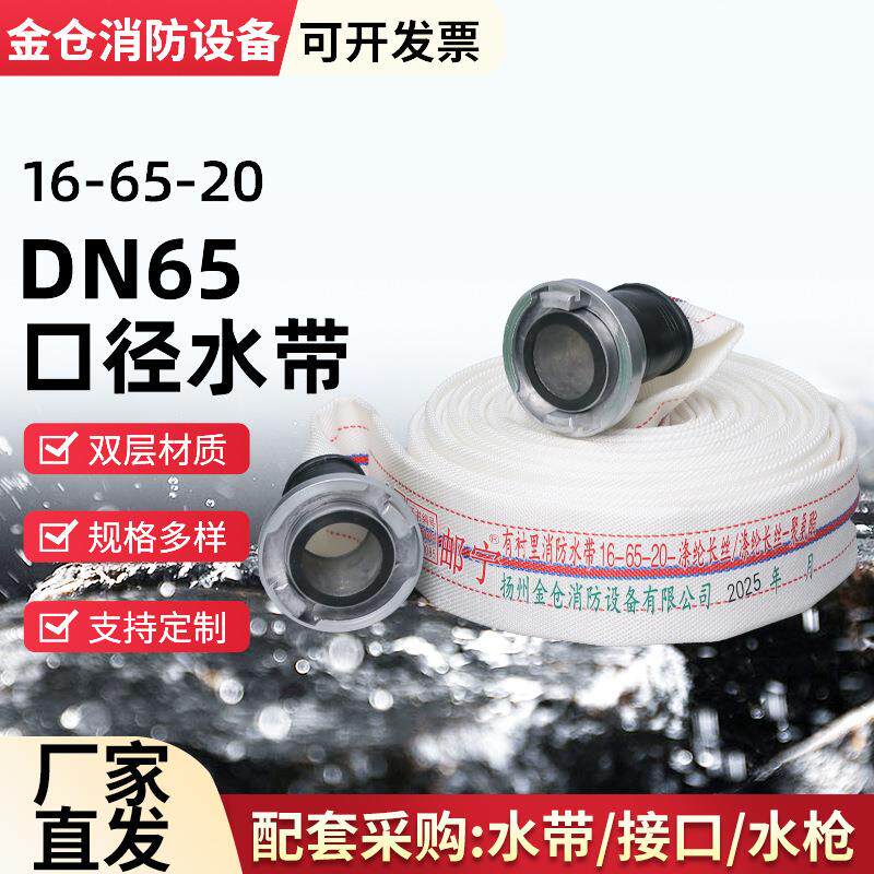 邮宁牌PN1.6中高压水管16-65聚氨酯水带 16型DN65/80消防水带