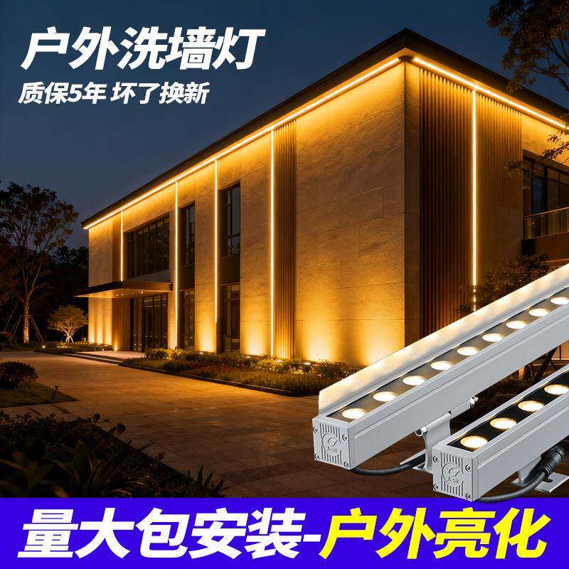 外墙透镜洗墙灯户外专用全彩防水市电led线性双排洗墙灯金黄光