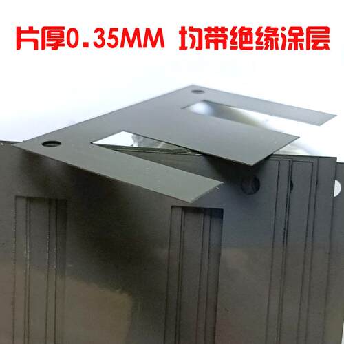 全新 EI66 Z11铁芯 新片 66硅钢片 矽钢片 0.35退火灰片 舌宽22