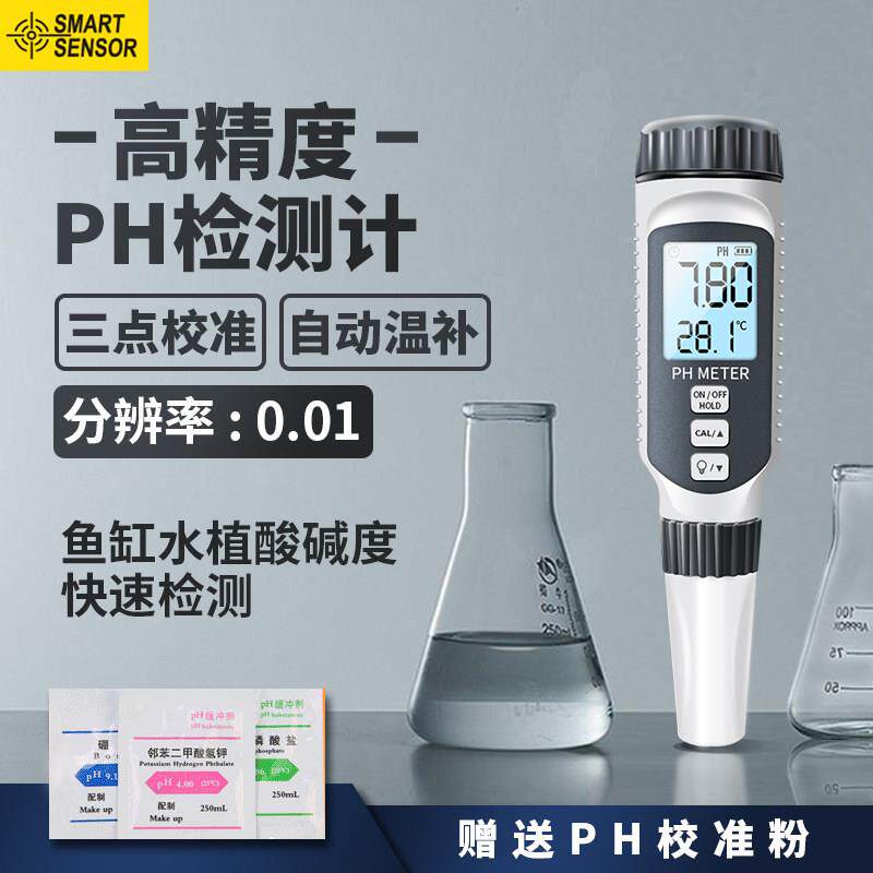香港希玛PH计工业高精度水质ph测试笔水族ph值酸碱度鱼缸PH测试仪