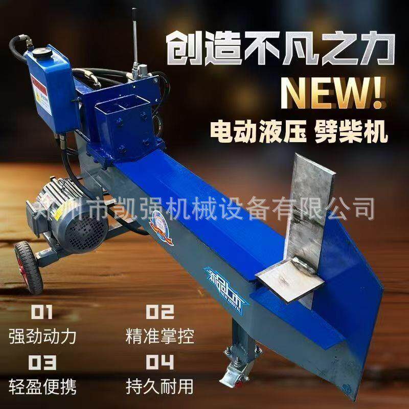 源头厂家直销全自动电动劈柴机农村破柴220V二相家用神器劈柴机