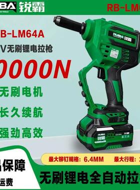 锐霸充电式拉铆枪4.8-6.4MM21v21V锂电铆钉枪