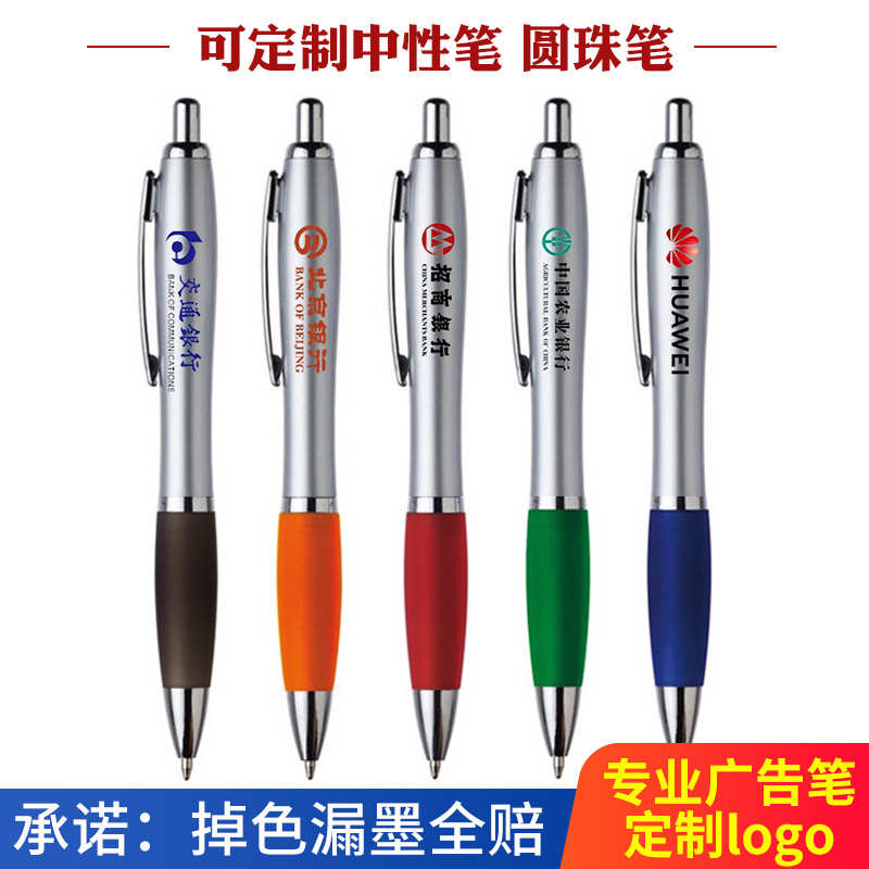 圆珠笔广告笔定制logo印刷油笔商务碳素笔定做按动中性笔签字水笔
