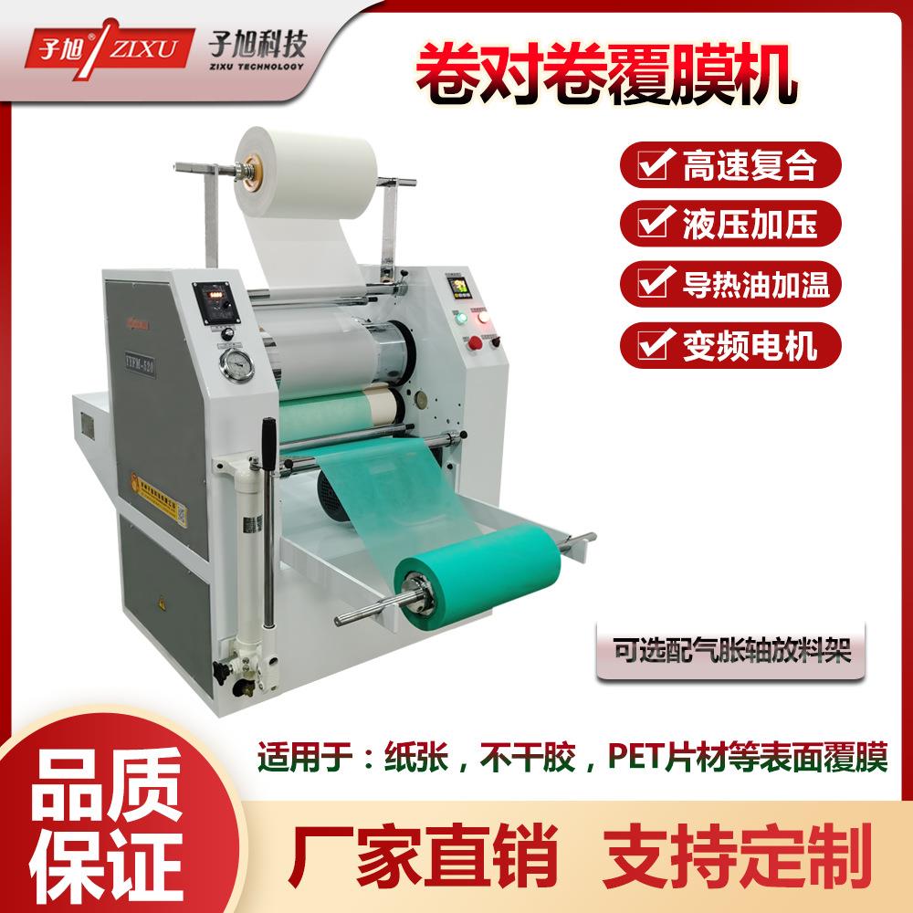 520型高速全自动卷料覆膜机加热预涂膜复合PETPVC贴合复膜机