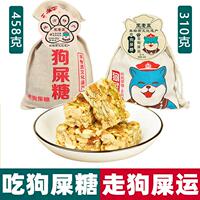 重庆特产 王老五 狗屎糖 四川特色 小吃零食花生酥网红搞怪幸运糖