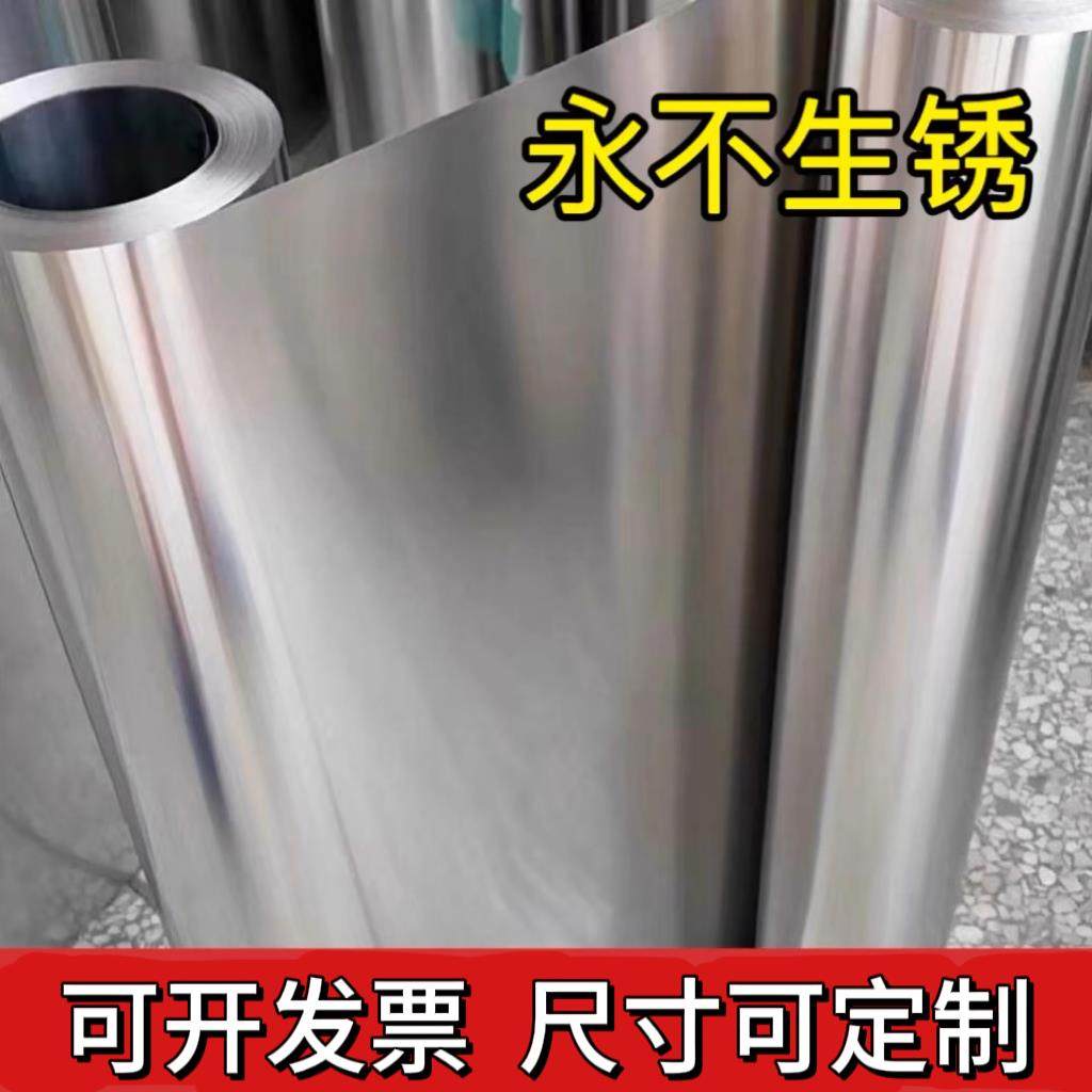 304不锈钢板片厨房台面板薄片加工定做雨棚铁皮不锈钢带墙面卷板,金属材料及制品,钢板,淘宝优惠券,粉丝福利购,淘宝优惠卷