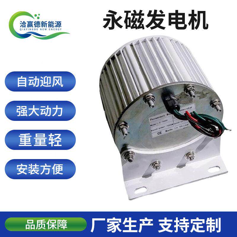 稀土永磁发电机1000/2000/3000w500转/50HZ低速直驱