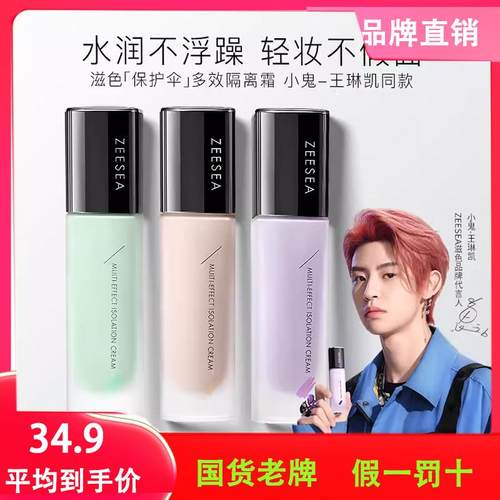 ZEESEA滋色隔离霜素颜霜合一学生女正品打底遮瑕保湿保湿妆前乳