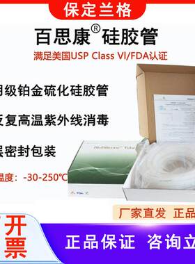 保定兰格百思康硅胶管耐酸碱16#17#18#19#24#25#实验室蠕动泵专用