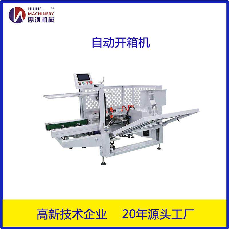 智能开箱机自动纸箱成型机立式实业仓储物流包装设备供应商