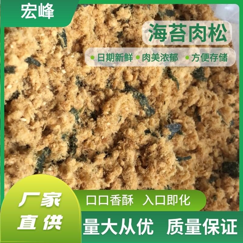 厂家直供休闲零食健康海苔肉松散装 成人小吃猪肉松零售