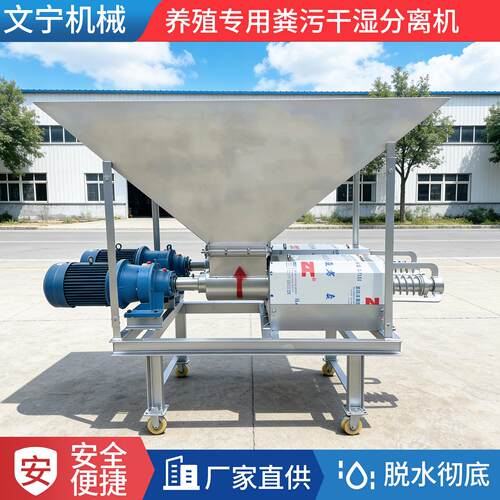 小型养殖场粪污积水干湿分离机猪粪牛粪固液分离机快速挤压脱水机