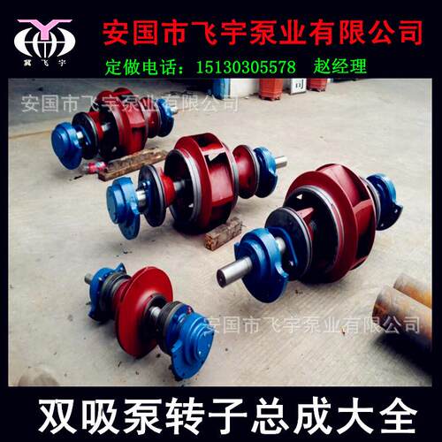 S SH SA SOW 双吸泵配件 双吸离心泵转子总成 型号齐全可