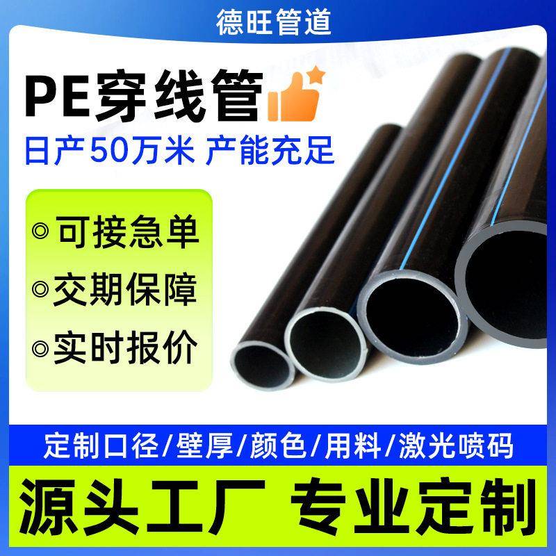 pe穿线管埋地电缆保护管地埋塑料电力预埋管黑色pe32穿线管电线管