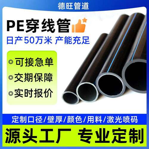 pe穿线管埋地电缆保护管地埋塑料电力预埋管黑色pe32穿线管电线管