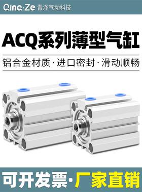 小型气缸气动大推力纯铝缸体薄型ACQ40*5/10/20/30/40/50/60s/80s