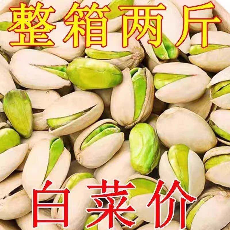 【特价促销】新货开心果特级颗粒原味开心果含罐重坚果纸皮核桃