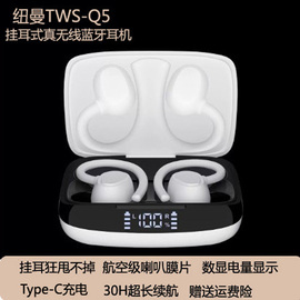 纽曼q5真无线蓝牙耳机，立体声运动挂耳式双耳塞音乐手机通用降噪